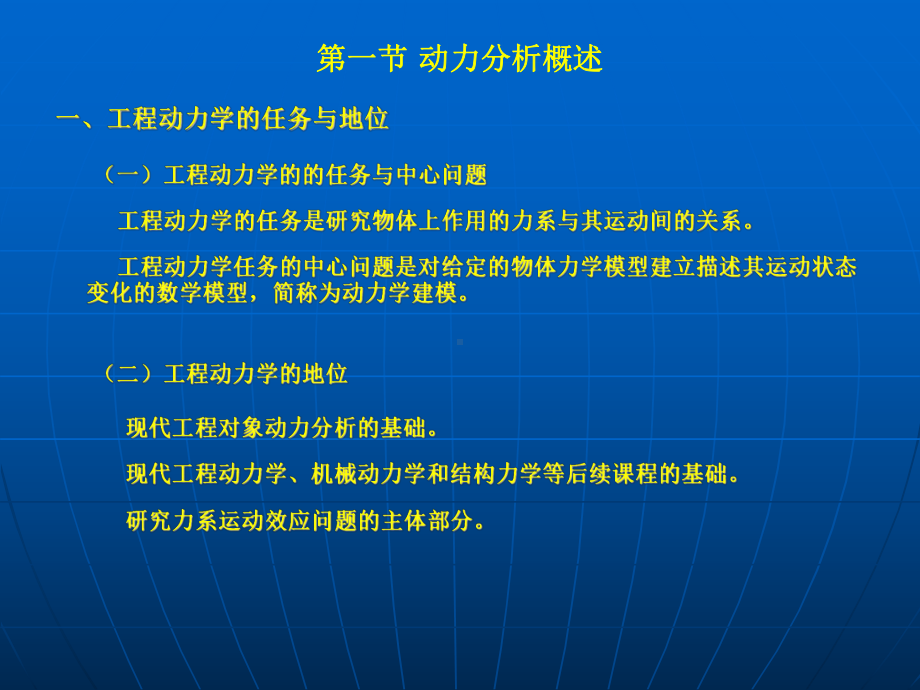 动力学普遍定理及应用课件.ppt_第2页