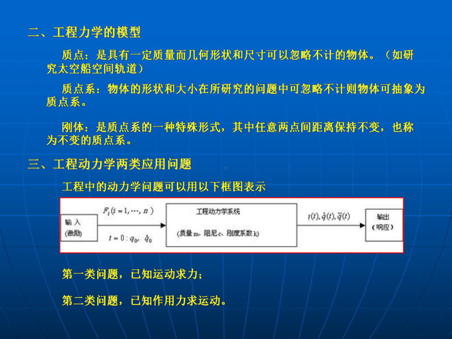 动力学普遍定理及应用课件.ppt_第3页