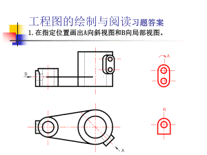 工程制图习题集答案-44页PPT课件.ppt