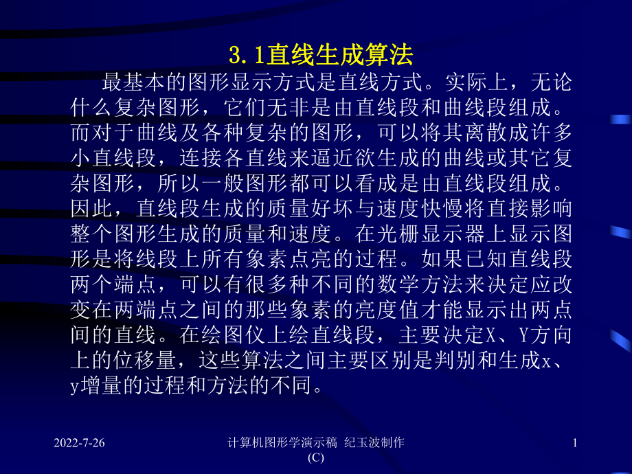 二维图形基础课件.ppt_第1页