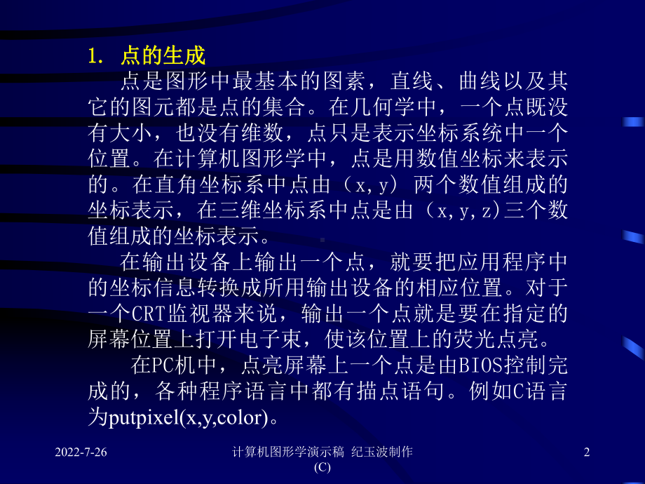 二维图形基础课件.ppt_第2页