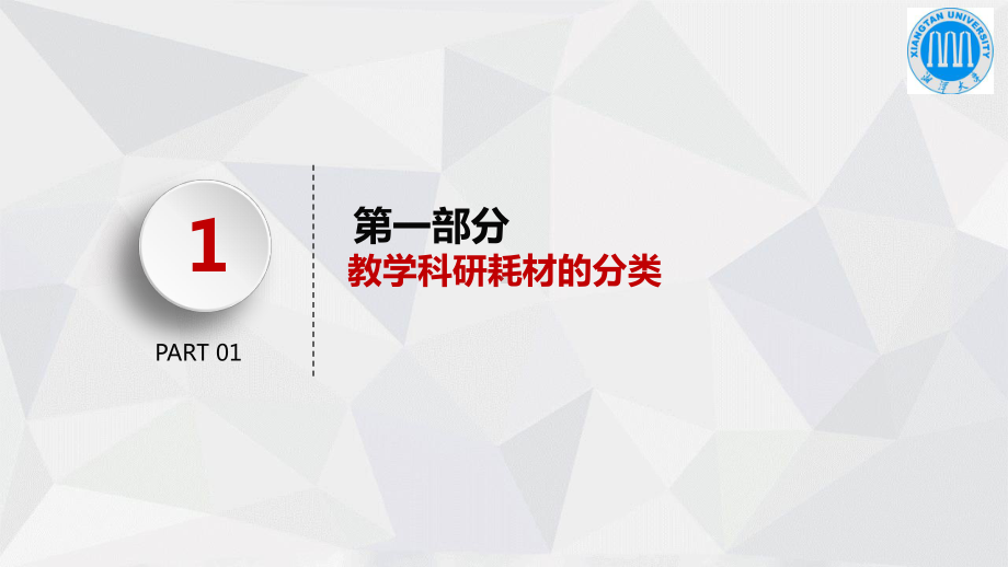 教学科研耗材管理课件.ppt_第3页