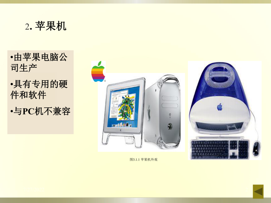 微型计算机的基本性能指标课件.ppt_第2页