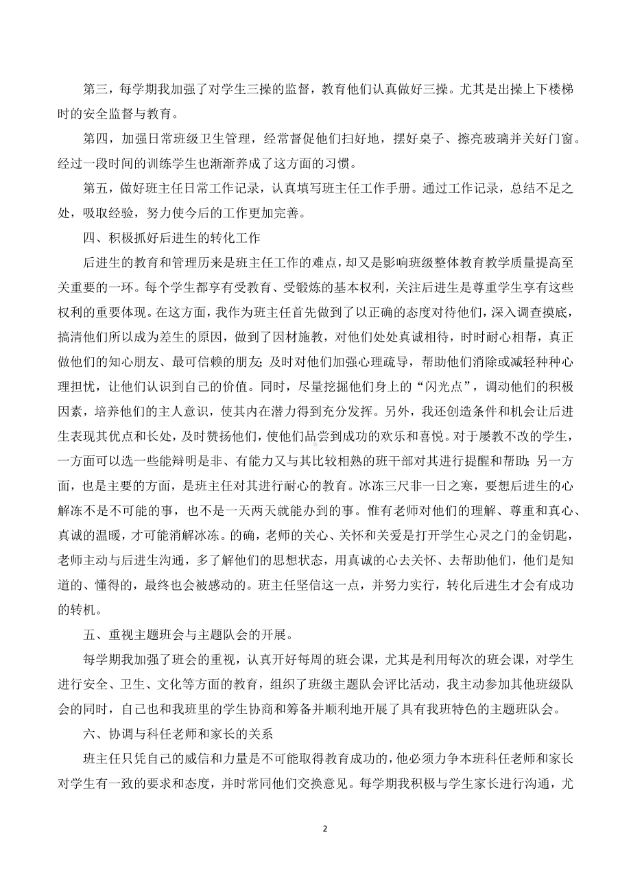 2020年班主任工作总结（精选五篇）.docx_第2页