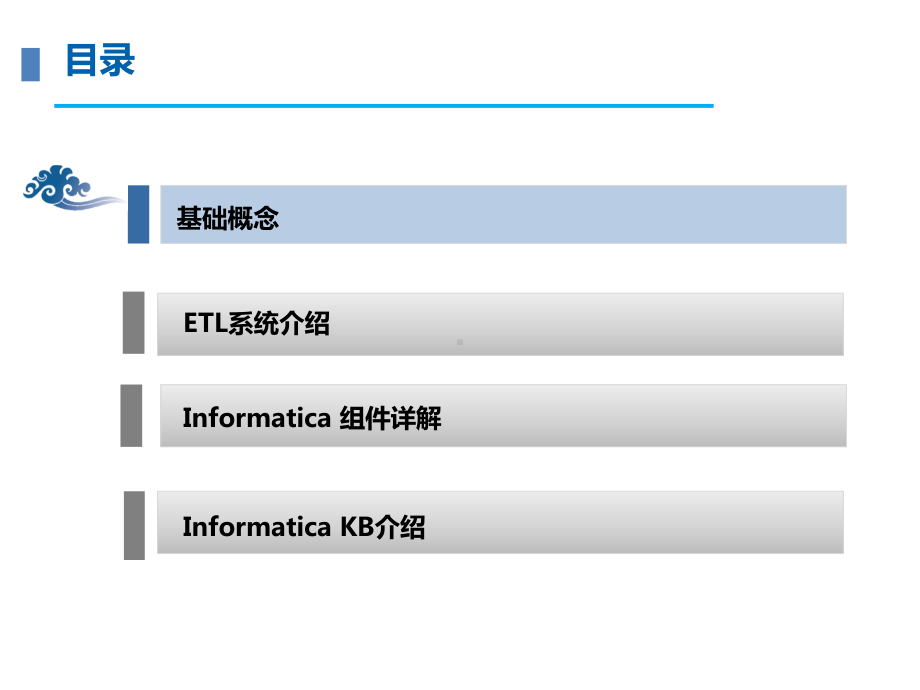 数据仓库及ETL介绍(共-45张PPT)课件.ppt_第2页