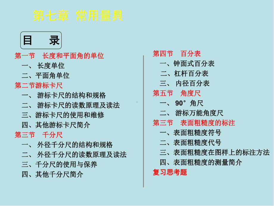 7机械基础(初级)课件.ppt_第3页