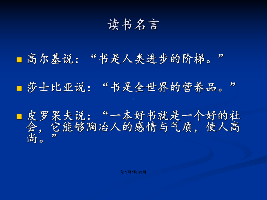 城南旧事名著导读课PPT学习教案课件.pptx_第2页