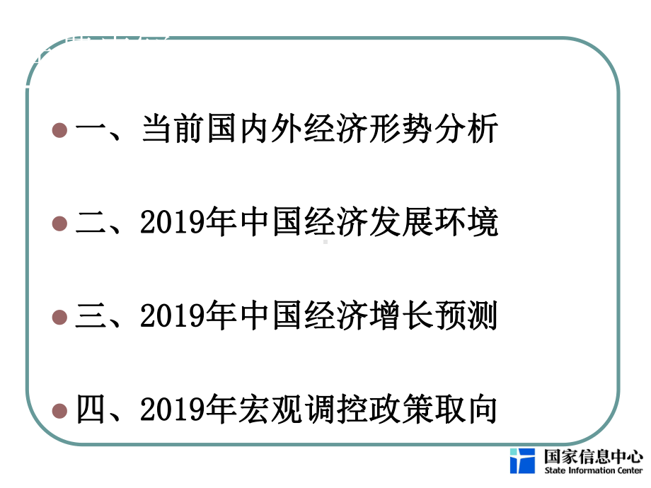 当前宏观经济形势和宏观经济政策分析与展望-PPT课件.ppt_第2页