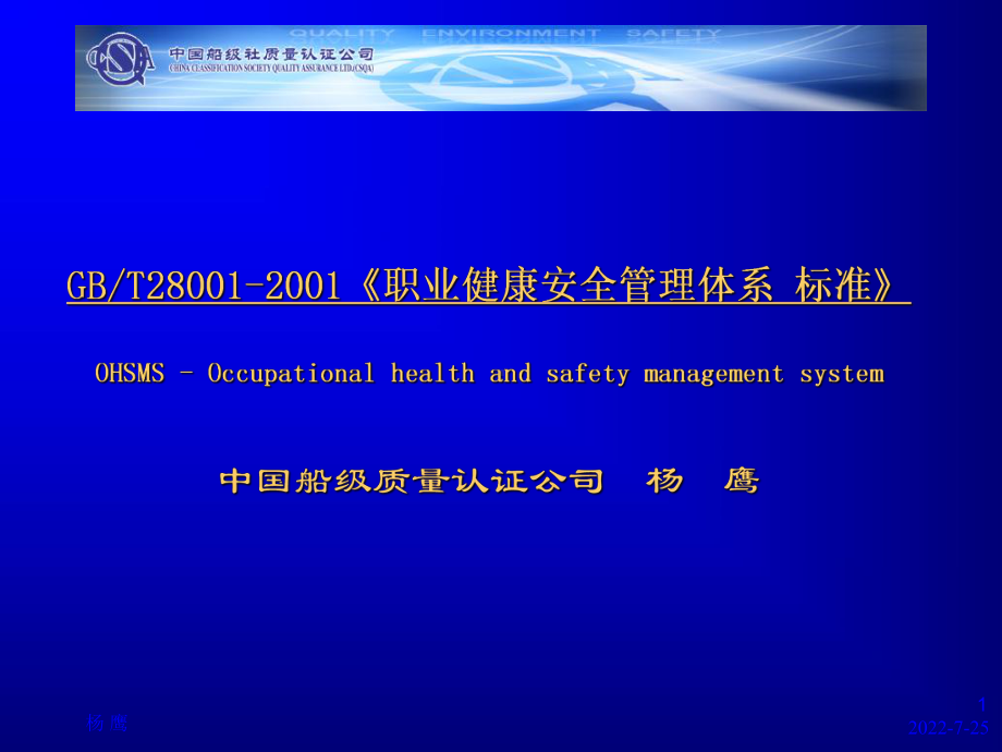 职业健康安全管理体系-标准课件.ppt_第1页