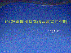 全年实习前说明课件.ppt