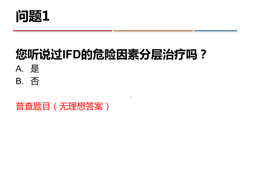 感染危险分层的血液科抗真菌治疗理念及临床实践课件.pptx_第3页