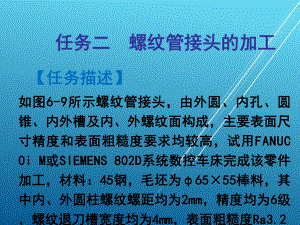 数控车床编程任务2-(2)课件.ppt