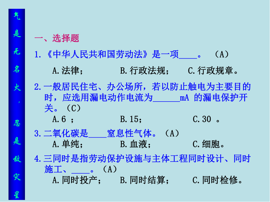 大学生安全文化附录2：综合测试题目课件.ppt_第2页