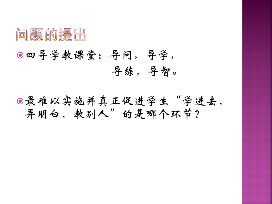 合情推理在数学教学中的应用课件.ppt_第2页