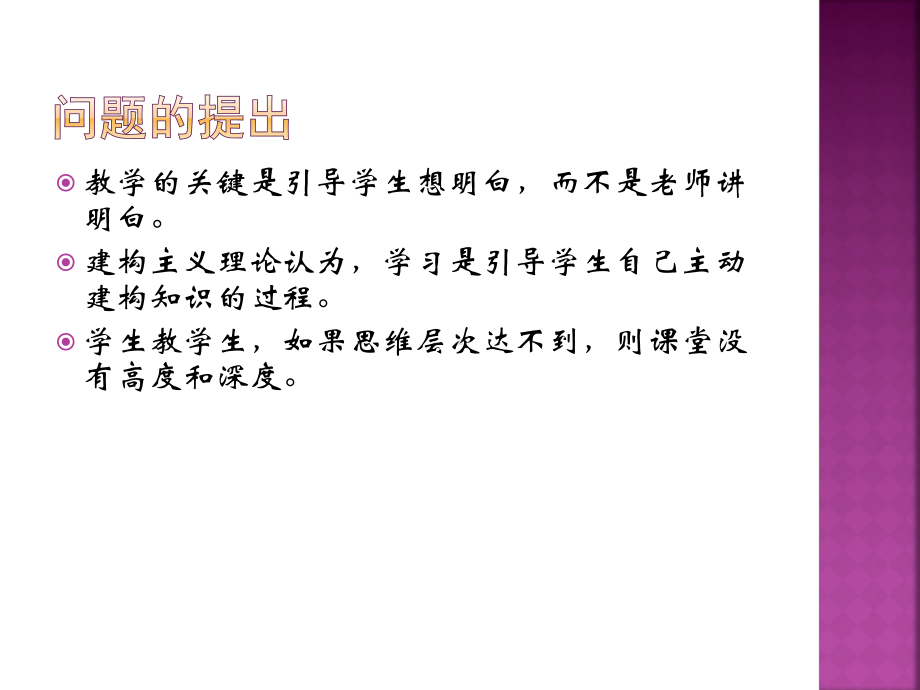 合情推理在数学教学中的应用课件.ppt_第3页