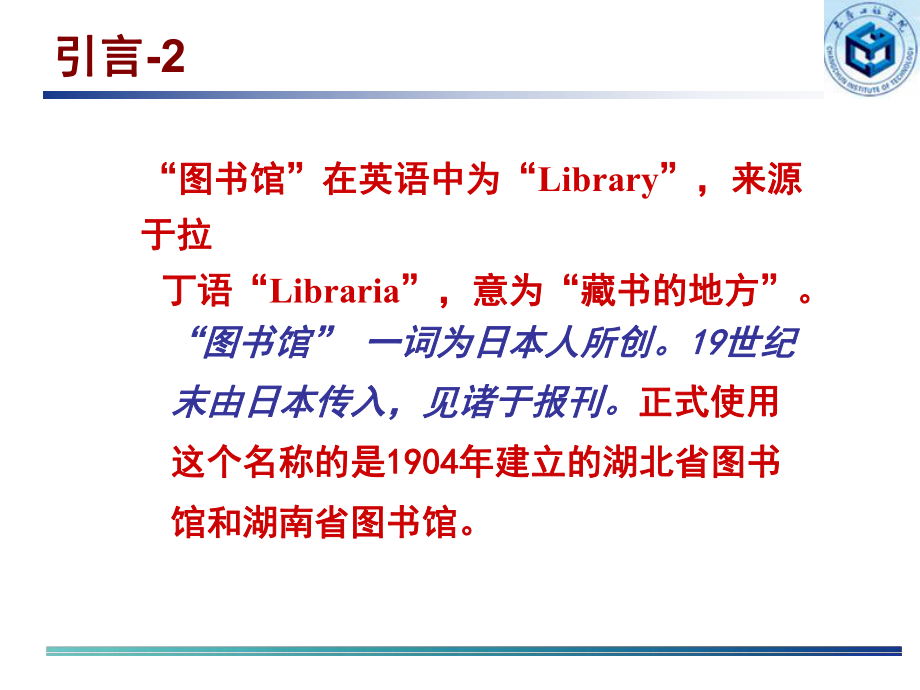 图书馆的起源与发展课件.ppt_第2页