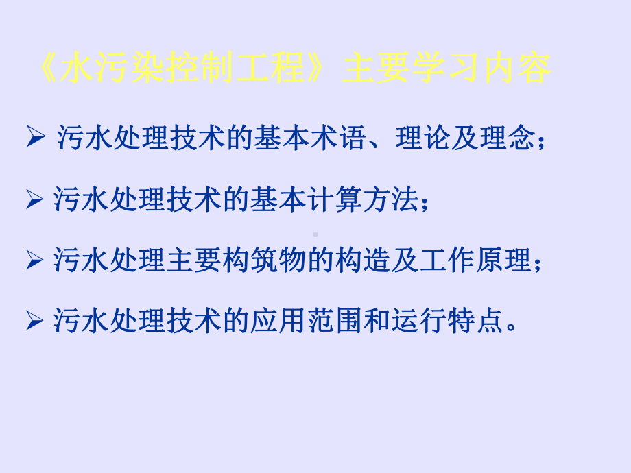 废水的物理化学处理-3离子交换、膜分离、萃取 课件.ppt_第2页