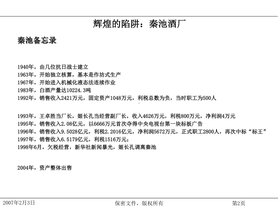 企业核心发展的基本理论(ppt-69页)课件.ppt_第3页