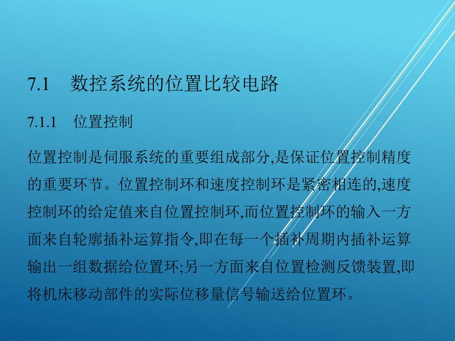 数控机床故障诊断与维修单元七课件.pptx_第2页