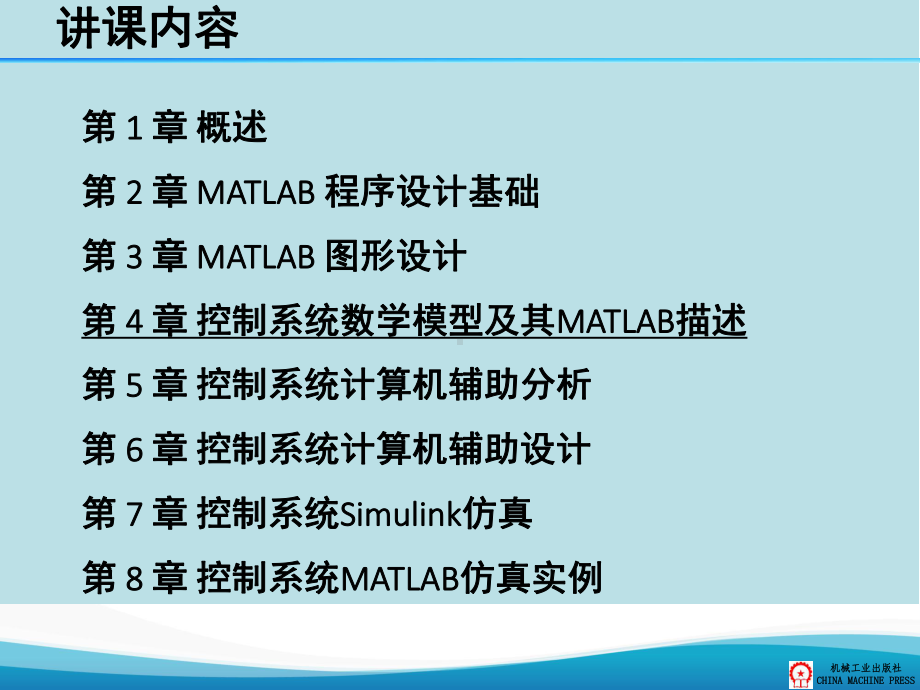 控制系统MATLAB仿真与应用第4章课件.ppt_第2页