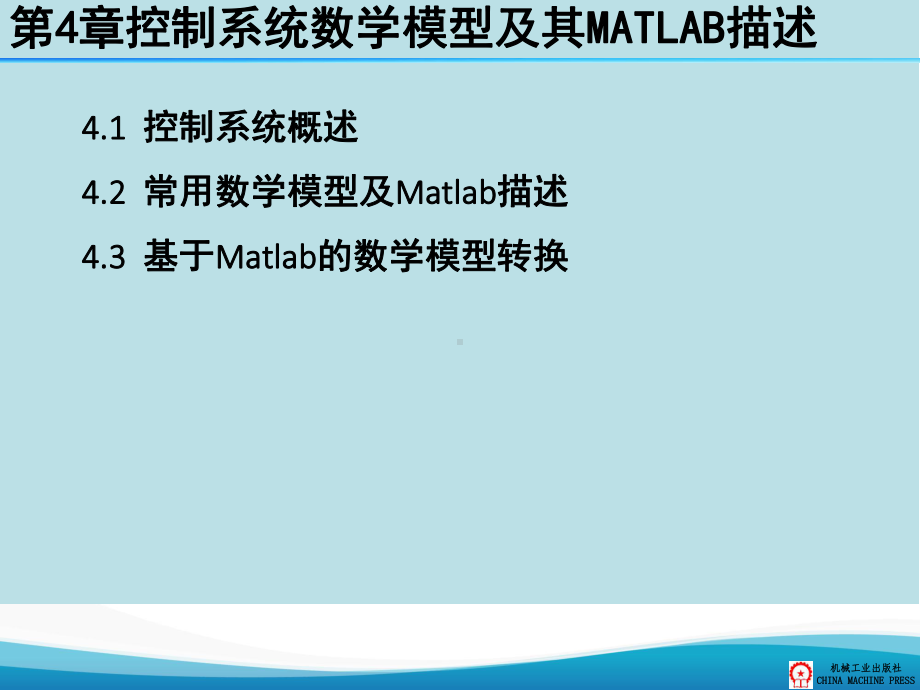 控制系统MATLAB仿真与应用第4章课件.ppt_第3页