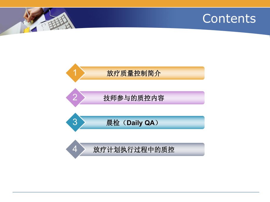 放疗质量控制课件.pptx_第2页