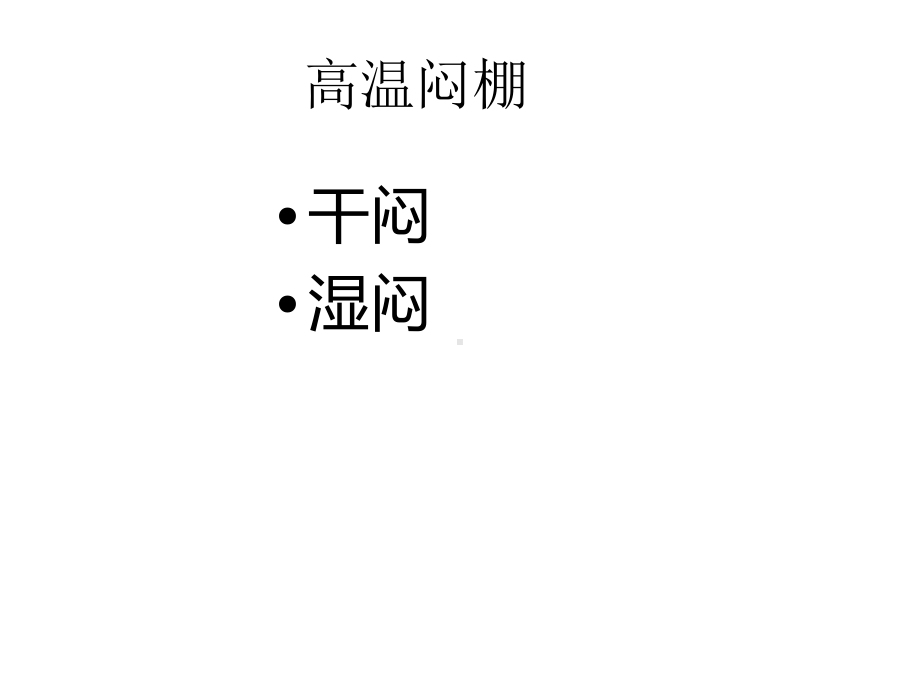 夏季蔬菜管理要点(一)课件.ppt_第3页