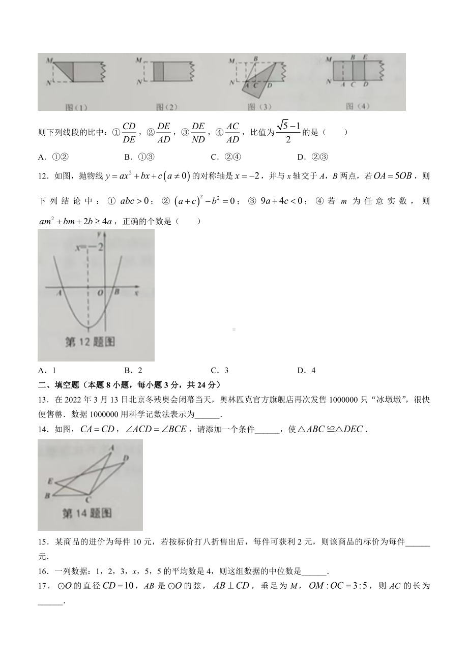 （中考试卷）2022年黑龙江省牡丹江市中考数学真题(word版含答案).docx_第3页