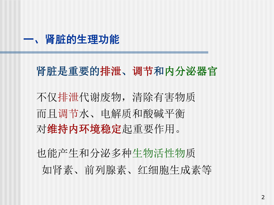 肾功能不全PPT医学课件.ppt_第2页