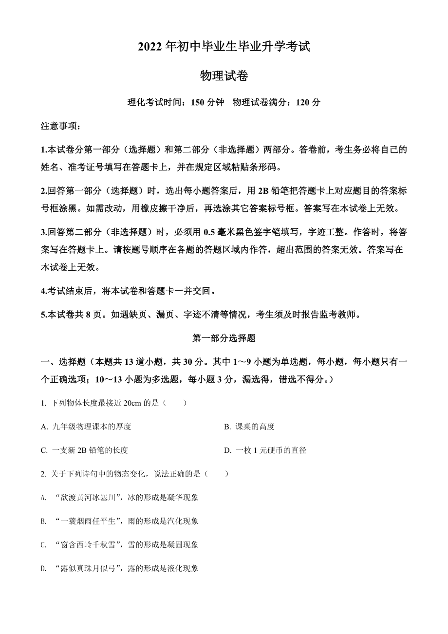 2022年辽宁省营口市中考物理试题（含参考答案）.docx_第1页