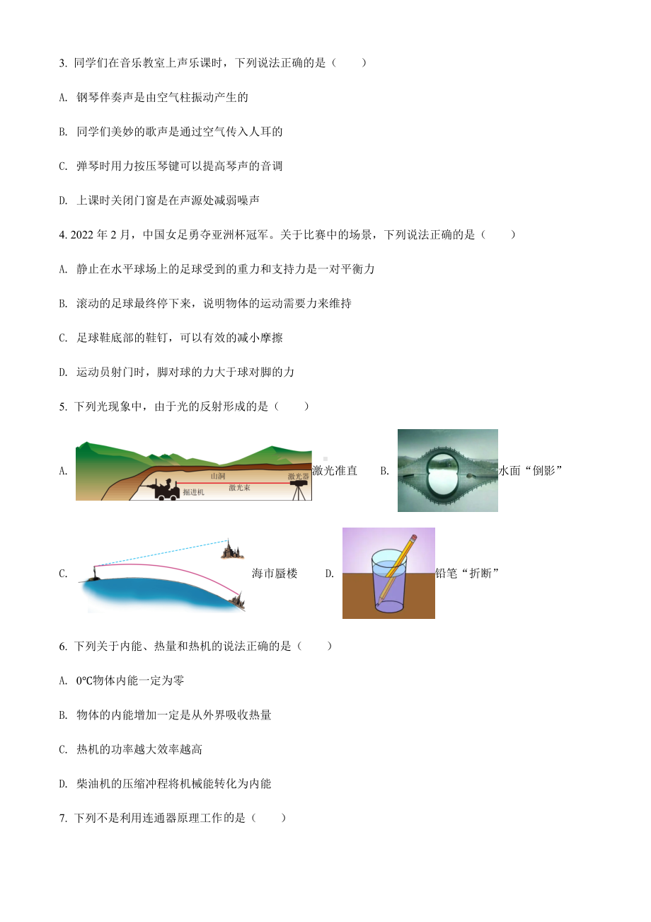 2022年辽宁省营口市中考物理试题（含参考答案）.docx_第2页