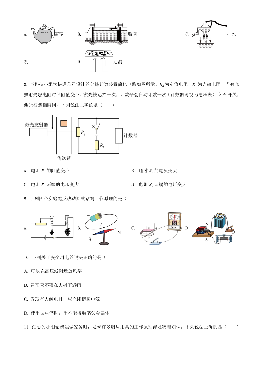 2022年辽宁省营口市中考物理试题（含参考答案）.docx_第3页