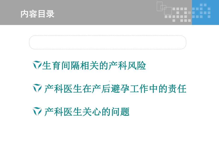 从产科视角看产后避孕课件.ppt_第2页