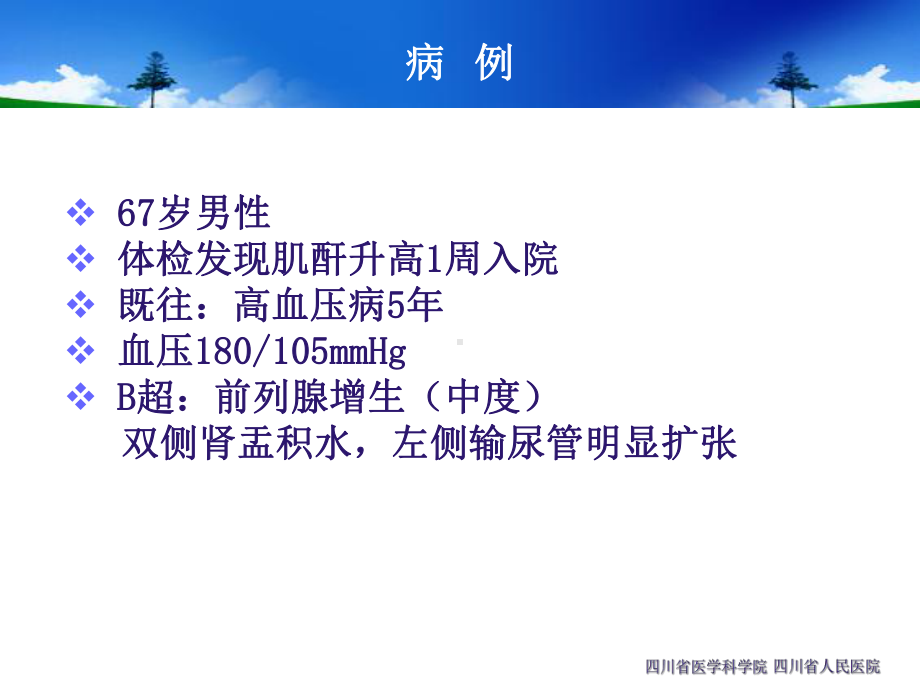 内科视角看BPH课件.ppt_第2页