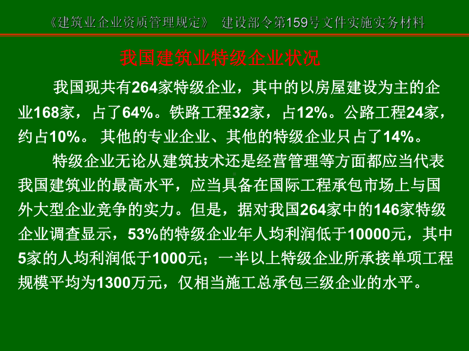 建筑业企业资质申报文稿-03 课件.ppt_第3页