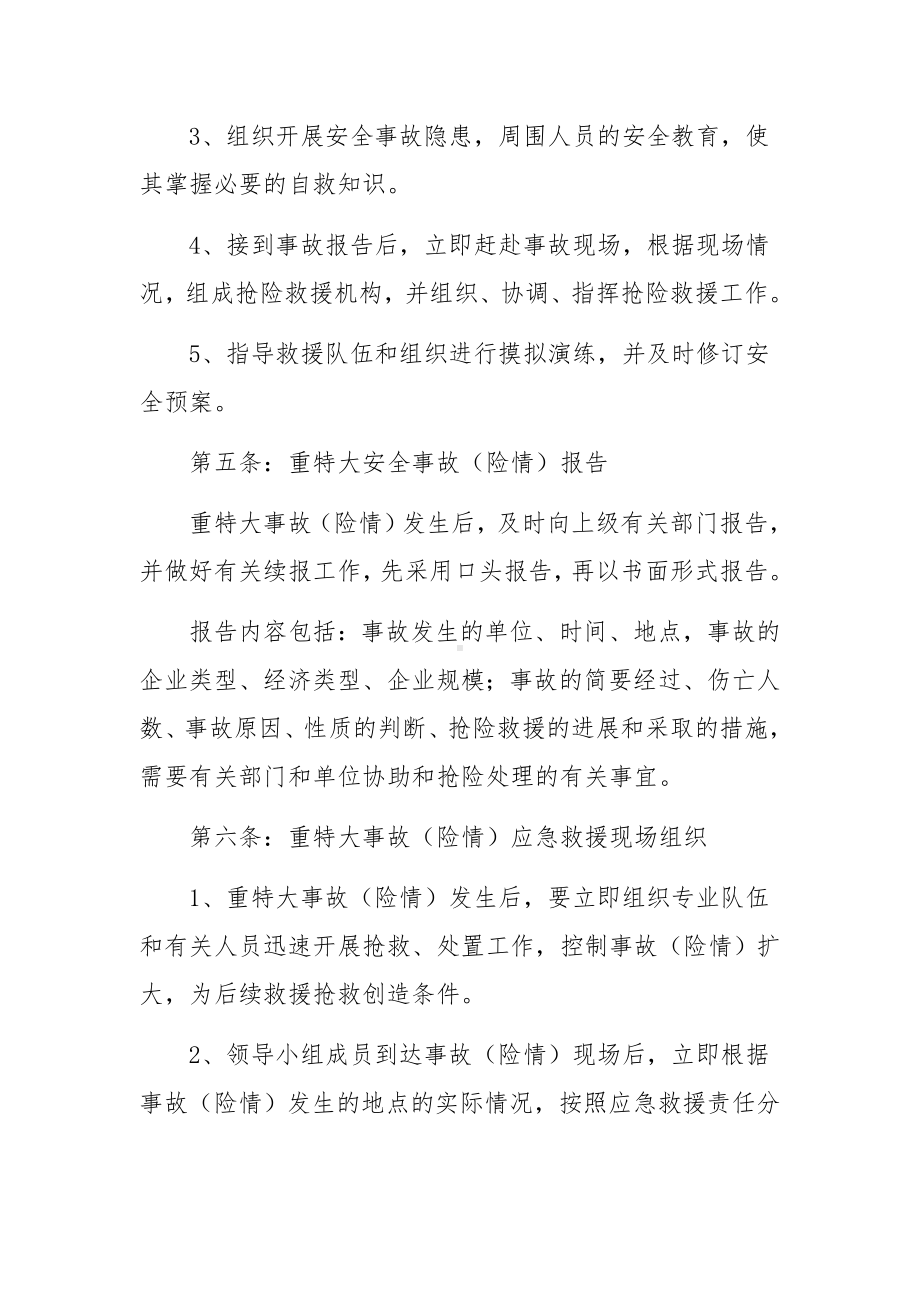 管涵工程安全生产事故应急预案.docx_第2页