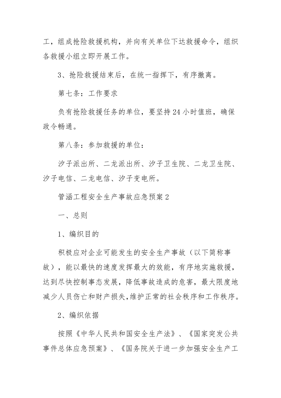 管涵工程安全生产事故应急预案.docx_第3页