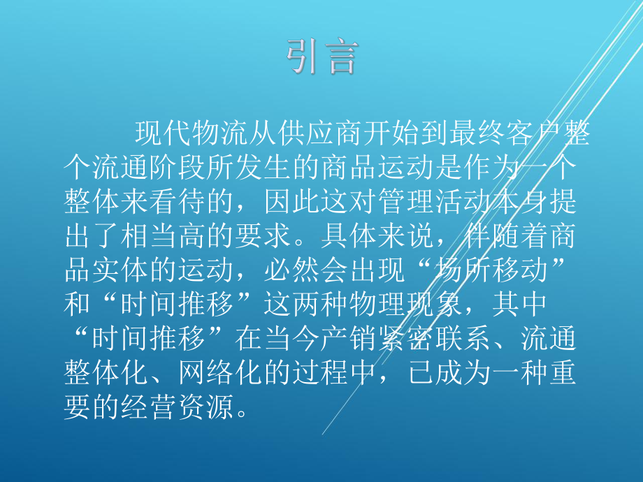 仓储与物流配送管理第二章仓库概述布局课件.ppt_第1页