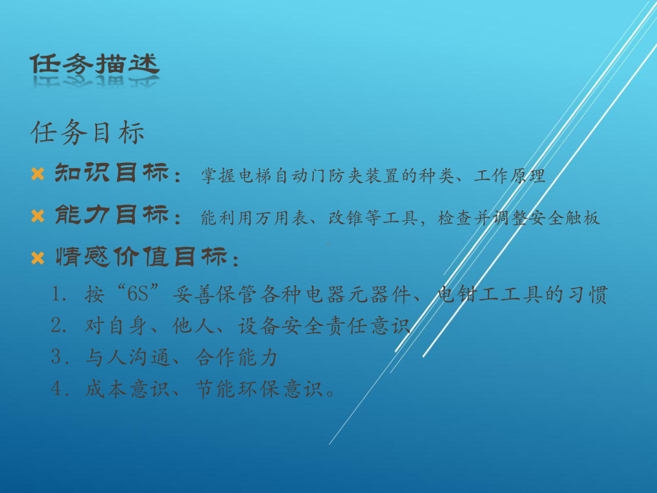 按照总体设计任务4-3自动门防夹装置的检查与调整课件.pptx_第2页