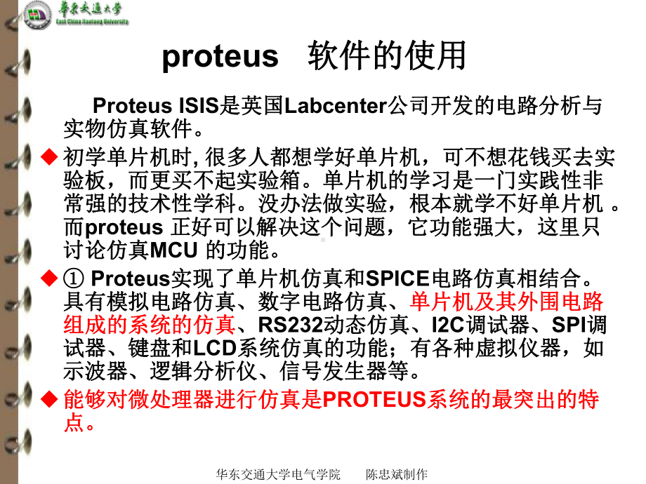 proteus软件的使用-PPT课件.ppt_第1页