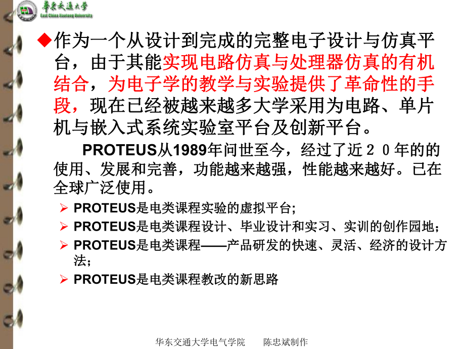 proteus软件的使用-PPT课件.ppt_第2页