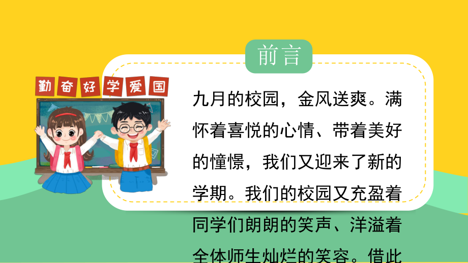 可爱卡通开学季通用PPT模板课件.pptx_第2页