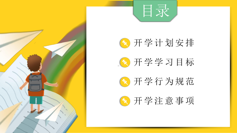 可爱卡通开学季通用PPT模板课件.pptx_第3页