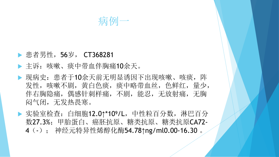 肺内神经内分泌癌2例课件.ppt_第2页