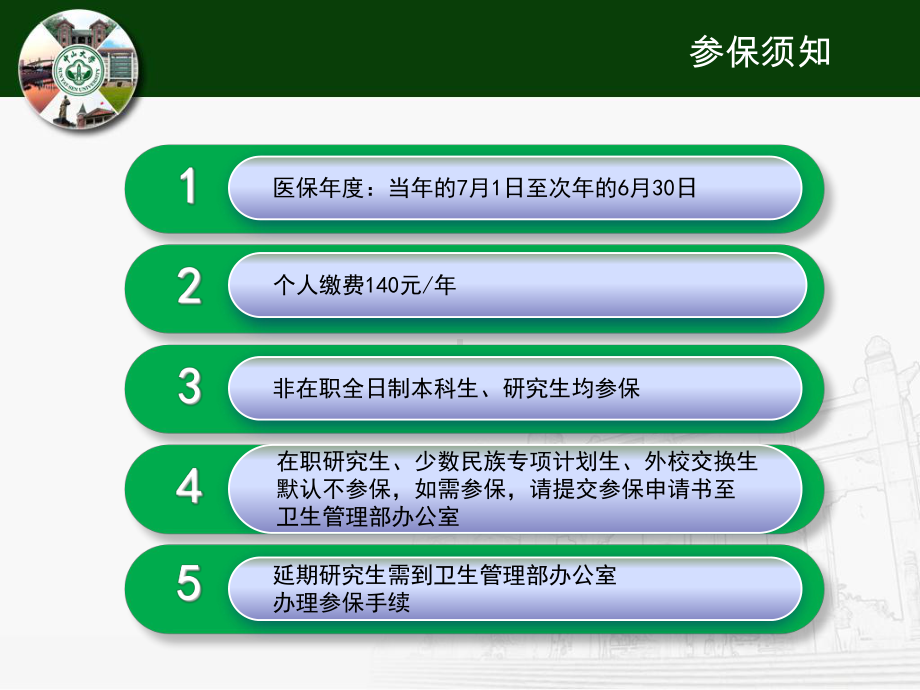 中山大学珠海校区学生医保待遇政策宣传课件.ppt_第3页