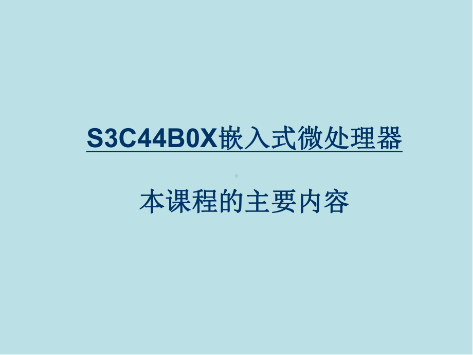 嵌入式系统原理与开发Ch6-S3C44B0X嵌入式微处理器课件.ppt_第1页