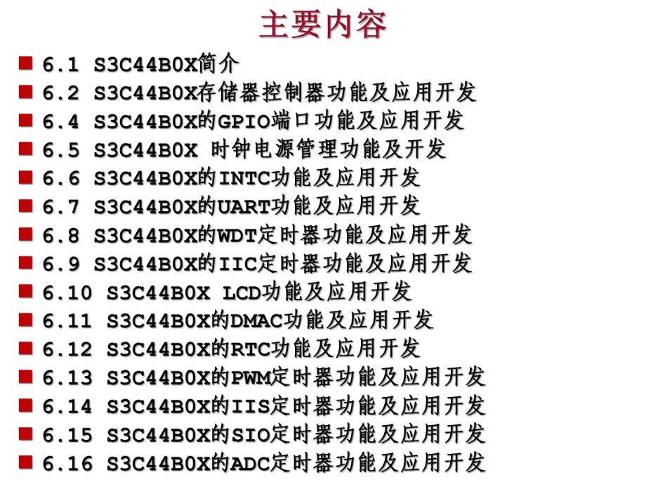 嵌入式系统原理与开发Ch6-S3C44B0X嵌入式微处理器课件.ppt_第2页