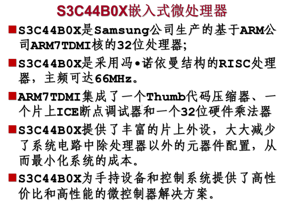 嵌入式系统原理与开发Ch6-S3C44B0X嵌入式微处理器课件.ppt_第3页