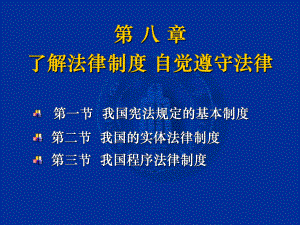 [理学]修养09-第8章课件.ppt