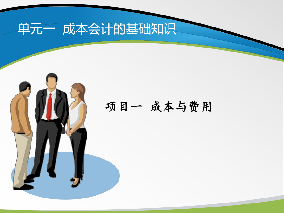 中职成本会计岗位实务课件.ppt_第3页